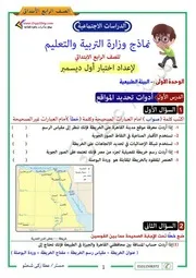 نماذج الوزارة دراسات شهر ديسمبر الصف الرابع الابتدائي ترم اول 2021