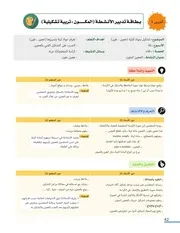 جذاذات عالم التربية الفنية المستوى الاول طبعة 2021