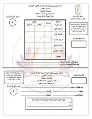 بوكليت تجريبي علمي 2021 كل المواد في هذا الملف