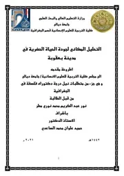 التحليل المكاني لجودة الحياة الحضرية في مدينة بعقوبة نور عبد الكريم محمد نوري مطر أطروحة دكتوراه 2021م