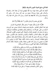 كلمة في اسبوع المولد النبوي الشريف 2021