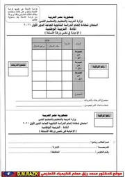 حل امتحان التربية الوطنيه الثانوية العامة 2021 موقع الدكتور محمد رزق التعليمي