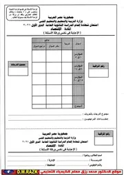 حل امتحان الاقتصاد الثانوية العامة 2021 موقع الدكتور محمد رزق التعليمي
