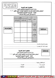 حل امتحان التربية الدينية الاسلامية الثانوية العامة 2021 موقع الدكتور محمد رزق التعليمي