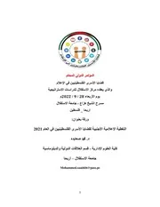 التغطية الإعلامية الأجنبية لقضايا الأسرى الفلسطينيين في العام 2021