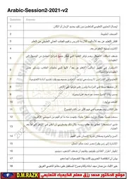 نموذج اجابة الاختبار التجريبي مادة اللغة العربية 2021 موقع الدكتور محمد رزق التعليمي