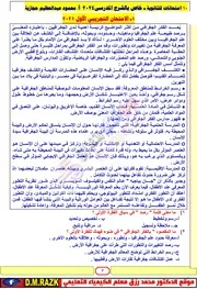 الامتحان التجريبي الاول عربي 2021 تالته ثانوي موقع الدكتور محمد رزق التعليمي