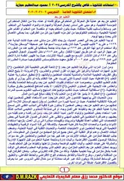 الامتحان التجريبي الثاني عربي 2021 تالته ثانوي موقع الدكتور محمد رزق التعليمي
