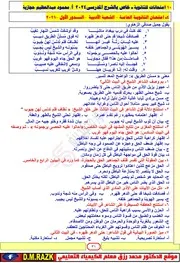 امتحان الدور الاول ادبي عربي 2021 تالته ثانوي بالاجابه موقع الدكتور محمد رزق التعليمي