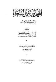 المحمدون من الشعراء. القفطي