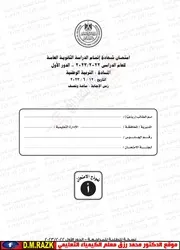 امتحان التربية الوطنية 2022 2023 بالاجابه النموذجية دور اول موقع الدكتور محمد رزق التعليمي