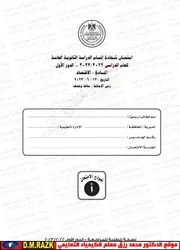 امتحان الاقتصاد 2022 2023 بالاجابه النموذجية دور اول موقع الدكتور محمد رزق التعليمي