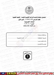 امتحان فيزياء 2022 2023 بالاجابه النموذجية دور اول موقع الدكتور محمد رزق التعليمي