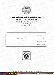 امتحان فيزياء لغات 2022 2023 بالاجابه النموذجية دور اول موقع الدكتور محمد رزق التعليمي