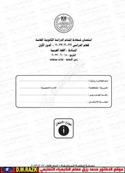 امتحان عربي 2022 2023 بالاجابه النموذجية دور اول موقع الدكتور محمد رزق التعليمي
