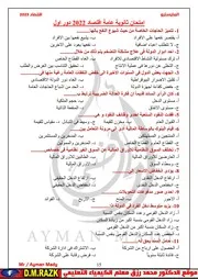 امتحان الاقتصاد 2022 دور اول كاملا 3 ثـــــانوي في 4 ورقات موقع الدكتور محمد رزق التعليمي