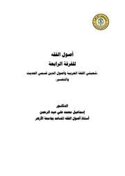 أصول الفقه لغة عربية وحديث وتفسير