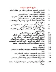 فهرس كتب النحو والصرف