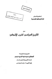 من التاريخ السياسى لغرب الاندلس