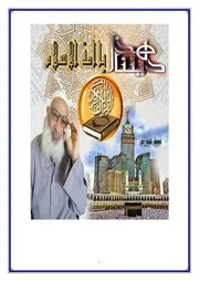 هذا ديننا ياأمة الإسلام