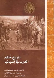 تاريخ حكم العرب في إسبانيا