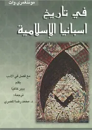 في تاريخ إسبانيا الإسلامية