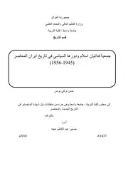 جمعية فدائيان اسلام ودورها السياسي
