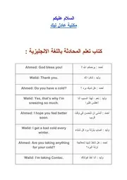 لطيفة لتعلم الانجليزية كتاب المحادثة باللغة الانجليزية