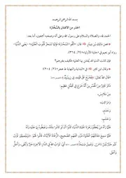 الحذر من الافتتان بالسَّحَّارة
