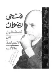 فتحي رضوان