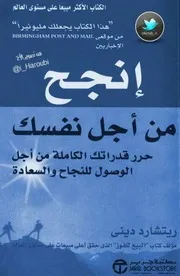 انجح من أجل نفسك