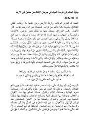 جِدِيّة الحثّ عن حُرمة العبث في حِرمان الإناث من حقّهنّ في الإرث