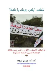 هتاف يلعن روحك يا حافظ
