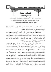 إعجاز اللغة في الحديث النبوي ظواهره ونماذجه