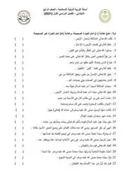 بنك اسئلة الوزارة لمادة التربية الدينية الاسلامية رابعة ترم اول