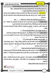 مراجعة تربية وطنية اولى ثانوي الترم الاول مستر جودة البدر