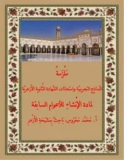مادة الإنشاء، امتحانات الشهادة الثانوية الأزهرية للأعوام السابقة، والنماذج التجريبية