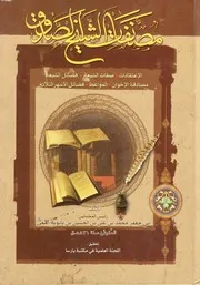 مصنفات الشيخ الصدوق الإعتقادات، صفات الشيعة، فضائل الشيعة، مصادقة الإخوان، المواعظ، فضائل الأشهر الثلاثة الشيخ الصدوق