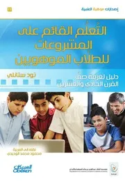 ○انحدار أمريكا الحرب على عقول الأطفال النابغين جيمس ديلايل