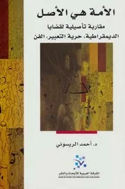 الفكر الإسلامي الريسوني