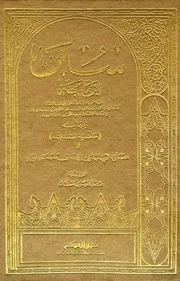 ابن ماجہ عربی متن(مکمل)
