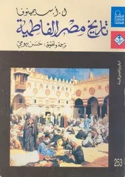 تاريخ مصر الفاطمية