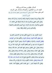 شرح الحديث الرابع ورحمتي سبقت غضبي