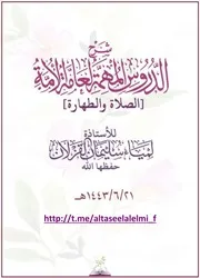 ملف شروط الصلاة وأركانها وواجباتها