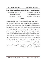 الدراسات المقارنة فى المناهج دراسة تحليلية مقارنة وإطار مقترح
