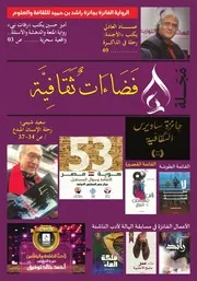 مجلة الهالة فضاءات ثقافية