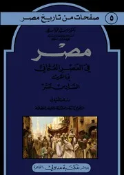 مصر في العصر العثماني في القرن السادس عشر