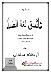 مراجعة التربية الاسلامية للصف الثالث الاعدادي ترم اول