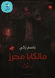كتاب بارانورمال رواياتي