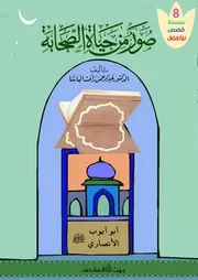 عشر قصص للأطفال